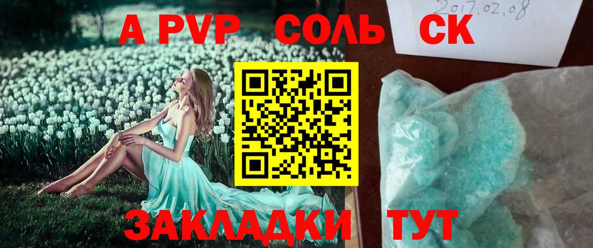 Alpha-PVP Соль Азов