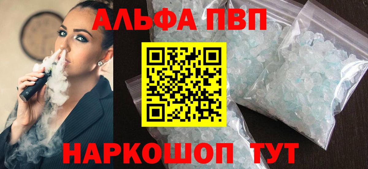 Альфа ПВП мука  A PVP VHQ  Азов  Вход с VPN 