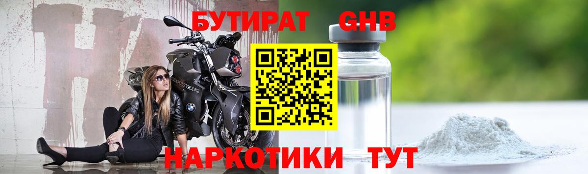 Бутират вода  Вход с VPN  БУТИРАТ  Азов 