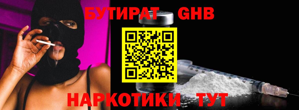 Бутират 1.4BDO Азов