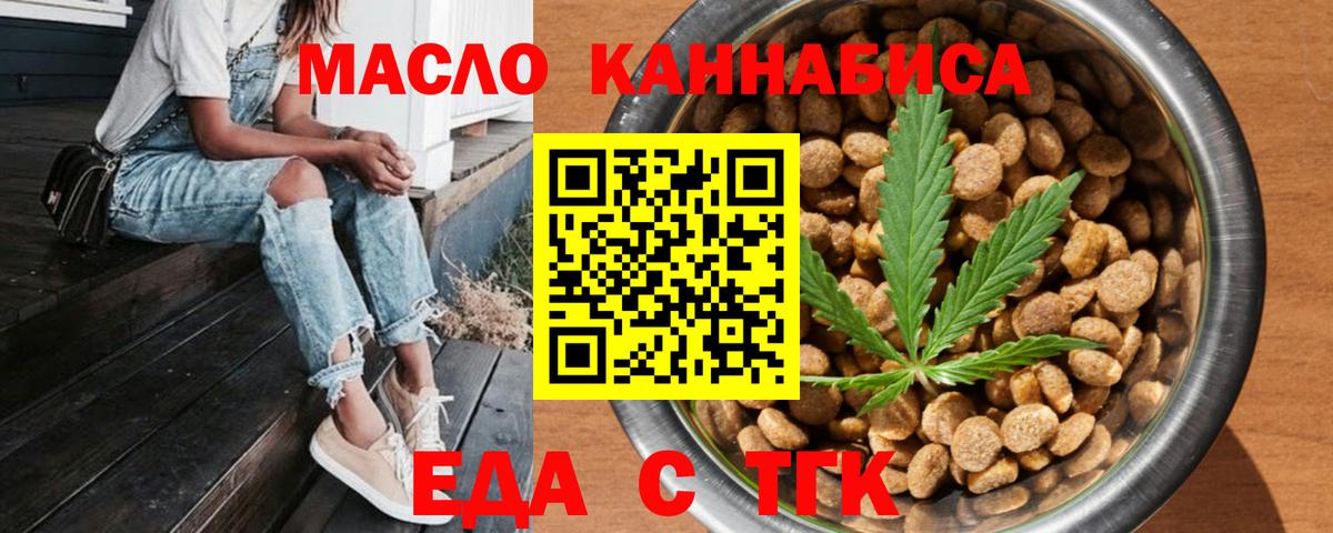Еда ТГК марихуана Азов