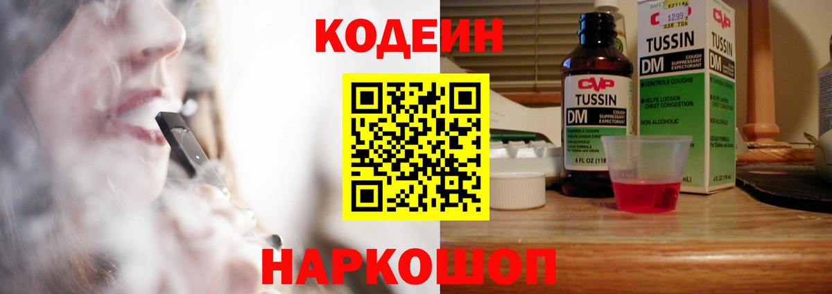 Codein напиток Lean (лин)  Вход с VPN  Азов  Кодеин Purple Drank 