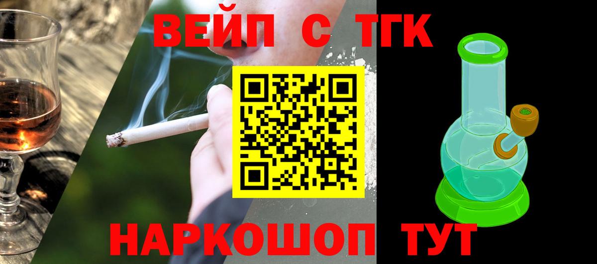 Дистиллят ТГК вейп с тгк  ТГК гашишное масло  Вход с VPN  Азов 